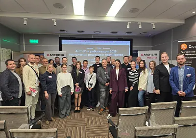 Партнёрская конференция MEFERI, Cleverence и ГК «Эгида»